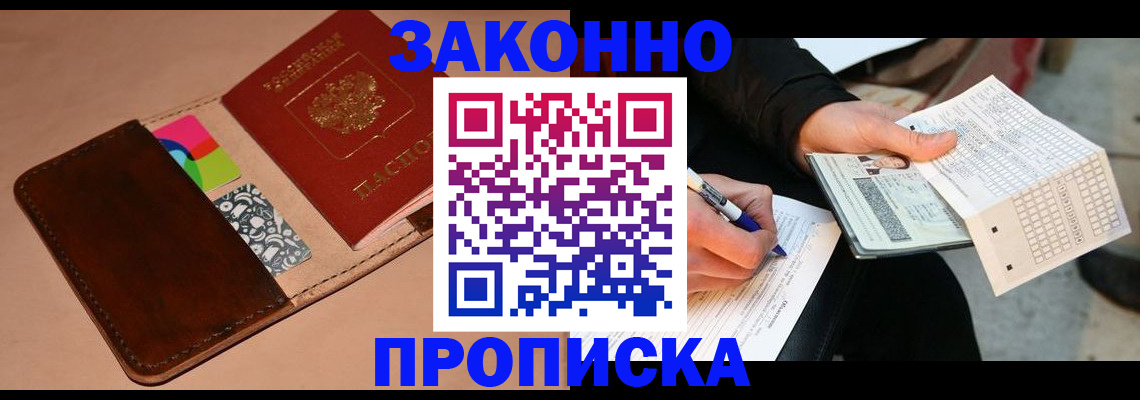 прописка 2025 в Кеми